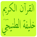 Sourate Al-Rahman APK