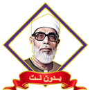 الحصري برواية ورش بدون نت MP3 APK