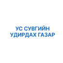УСУГ ЗҮП aplikacja