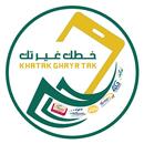 خطك غير تك APK