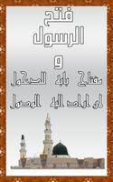 فتح الرسول Ekran Görüntüsü 1
