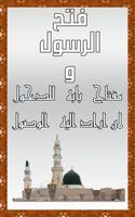 فتح الرسول تصوير الشاشة 1