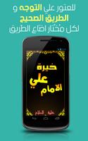 خيرة الامام علي Affiche