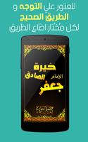 خيرة الامام الصادق (ع) 海報