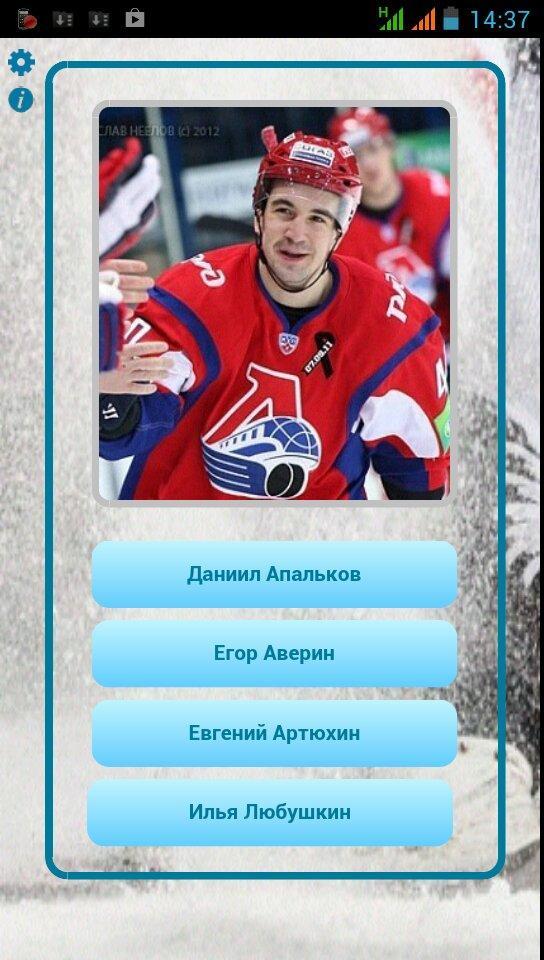 Есть ли игра кхл. Игры хоккей КХЛ. KHL на андроид игра. Игры про хоккей на андроид КХЛ. КХЛ Мания.