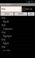 Khmer Korean Dictionary 海報