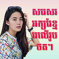 Write Khmer Text On Photo APK download