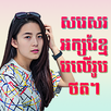 APK Write Khmer Text On Photo