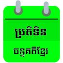 Khmer Calendar APK