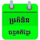 Khmer Calendar icône