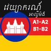 آیکون‌ Khmer Learn German
