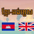 English Khmer Dictionary APK