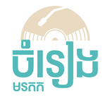 មរតកចំរៀង