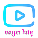KVTube - Khmer Channels APK