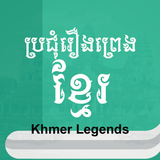 ikon Khmer Legends