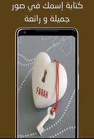 كتابة إسمك في صور  جميلة و رائعة screenshot 1