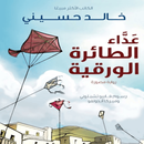 The Kite Runner book APK