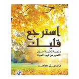 ”كتاب إسترجع قلبك