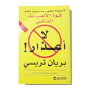 كتاب لا أعذار APK