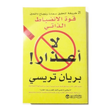 ”كتاب لا أعذار