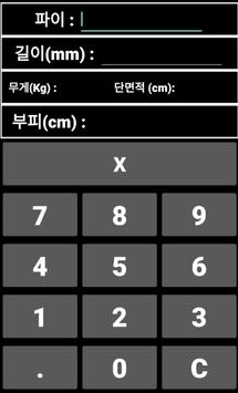 환봉 무게,부피,면적 계산기 (간단한) (Rebar Calculator) poster