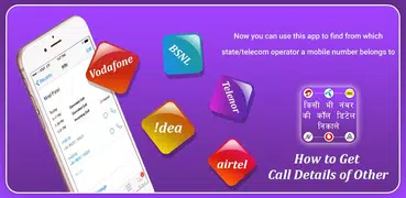 How to Get Call Details of Others : Call History