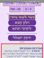 ליקוטי מוהר"ן 截图 3