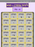 ליקוטי מוהר"ן imagem de tela 1