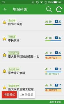 台灣公共自行車 全台公共單車查詢 YouBike2.0/Ubike/TBike/PBike 海报