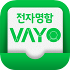 전자명함 VAYO icône