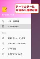 思い出せるメモ帳 capture d'écran 3