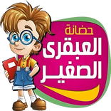 أكاديمية العبقري الصغير