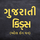 Gujarati Kids - All in One icône