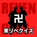 オタクイズ検定 for 東京リベンジャーズ APK