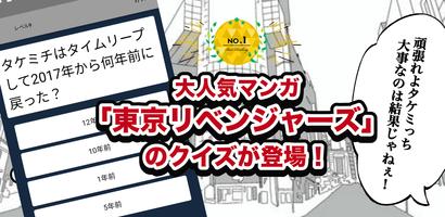 オタクイズ検定 for 東京リベンジャーズ 海报