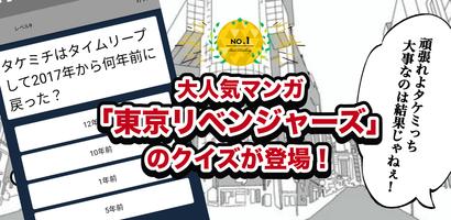 オタクイズ検定 for 東京リベンジャーズ পোস্টার