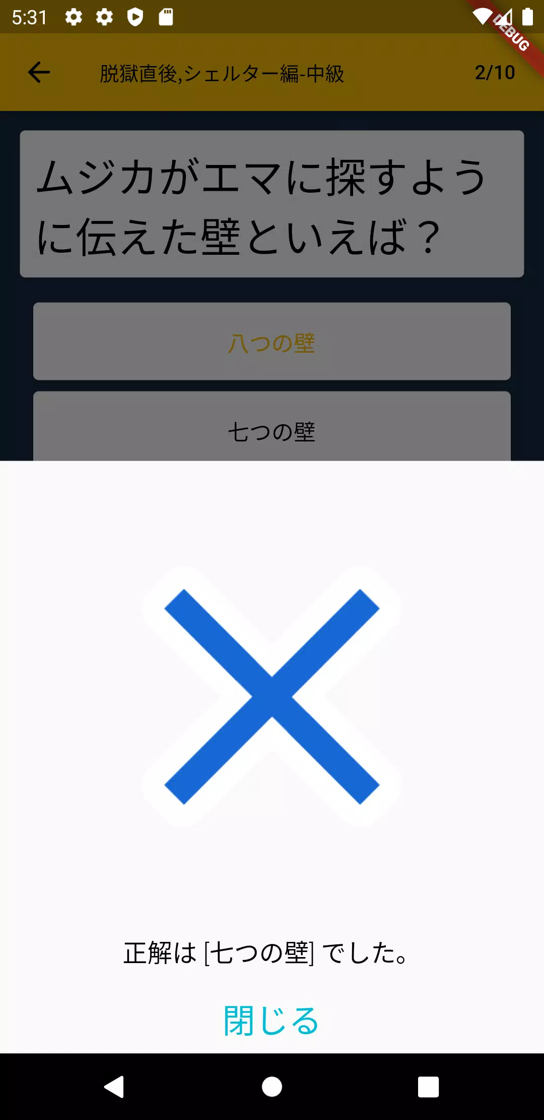 オタクイズ検定 For 約束のネバーランド For Android Apk Download