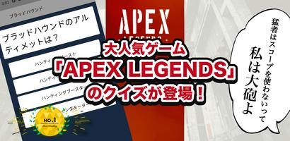 پوستر クイズ for APEX LEGENDS