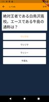 オタクイズ検定 for ハイキュー(はいきゅー) ảnh chụp màn hình 3