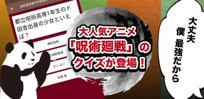 オタクイズ検定 for 呪術廻戦(じゅじゅつかいせん) پوسٹر