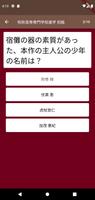 オタクイズ検定 for 呪術廻戦(じゅじゅつかいせん) স্ক্রিনশট 2