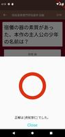 オタクイズ検定 for 呪術廻戦(じゅじゅつかいせん) скриншот 3
