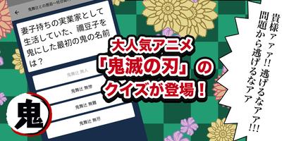 オタクイズ検定 for 鬼滅の刃(きめつのやいば) 海報