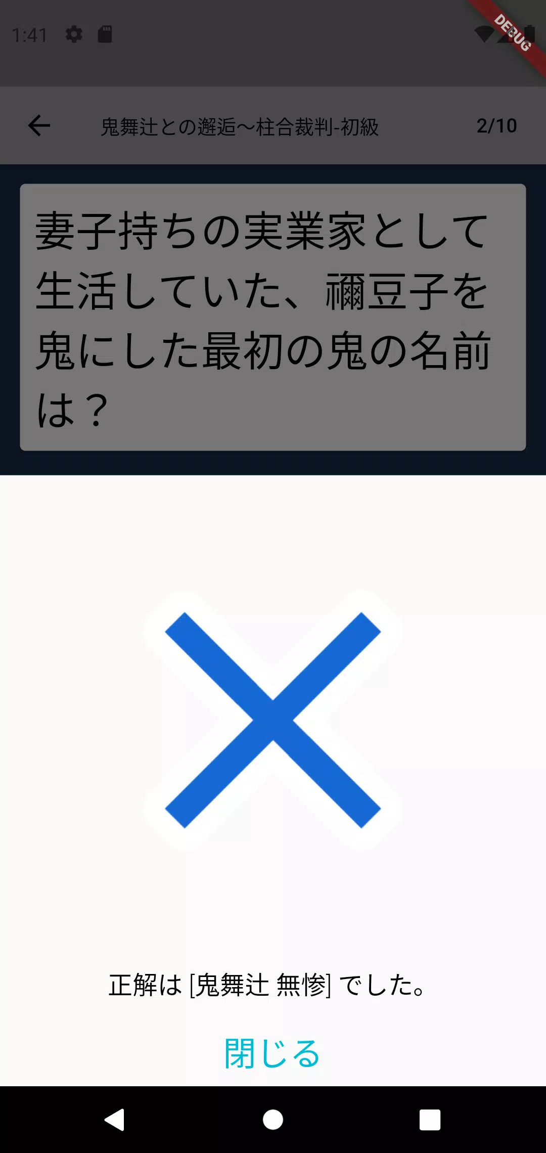 オタクイズ検定 For 鬼滅の刃 きめつのやいば Apk Pour Android Telecharger