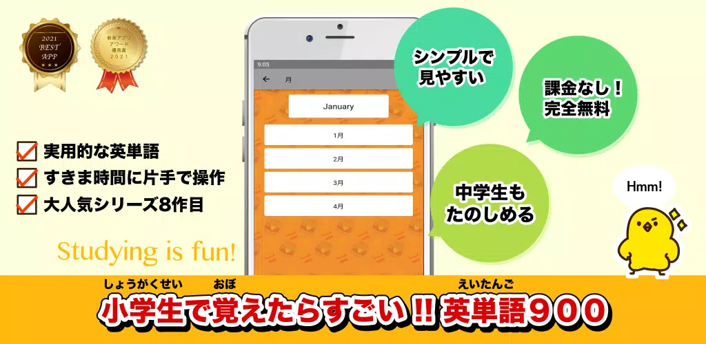 英語勉強 小学生で覚えたらすごい英単語900 For Android Apk Download