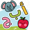 تعلم العربية للأطفال بالالعاب