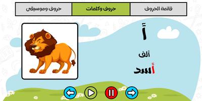 برنامه‌نما تعلم العربية للأطفال بدون نت عکس از صفحه