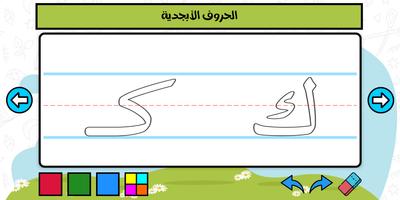 تعلم العربية للأطفال بدون نت स्क्रीनशॉट 3