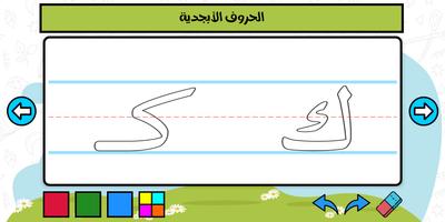 تعلم العربية للأطفال بدون نت 스크린샷 3