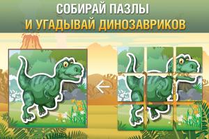 Пазлы для детей: Динозаврики. Динозавры в пазлах. poster